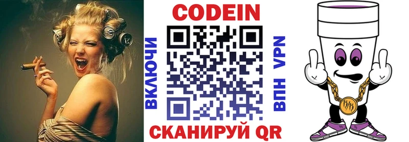 Кодеин напиток Lean (лин)  гидра ONION  Кызыл 